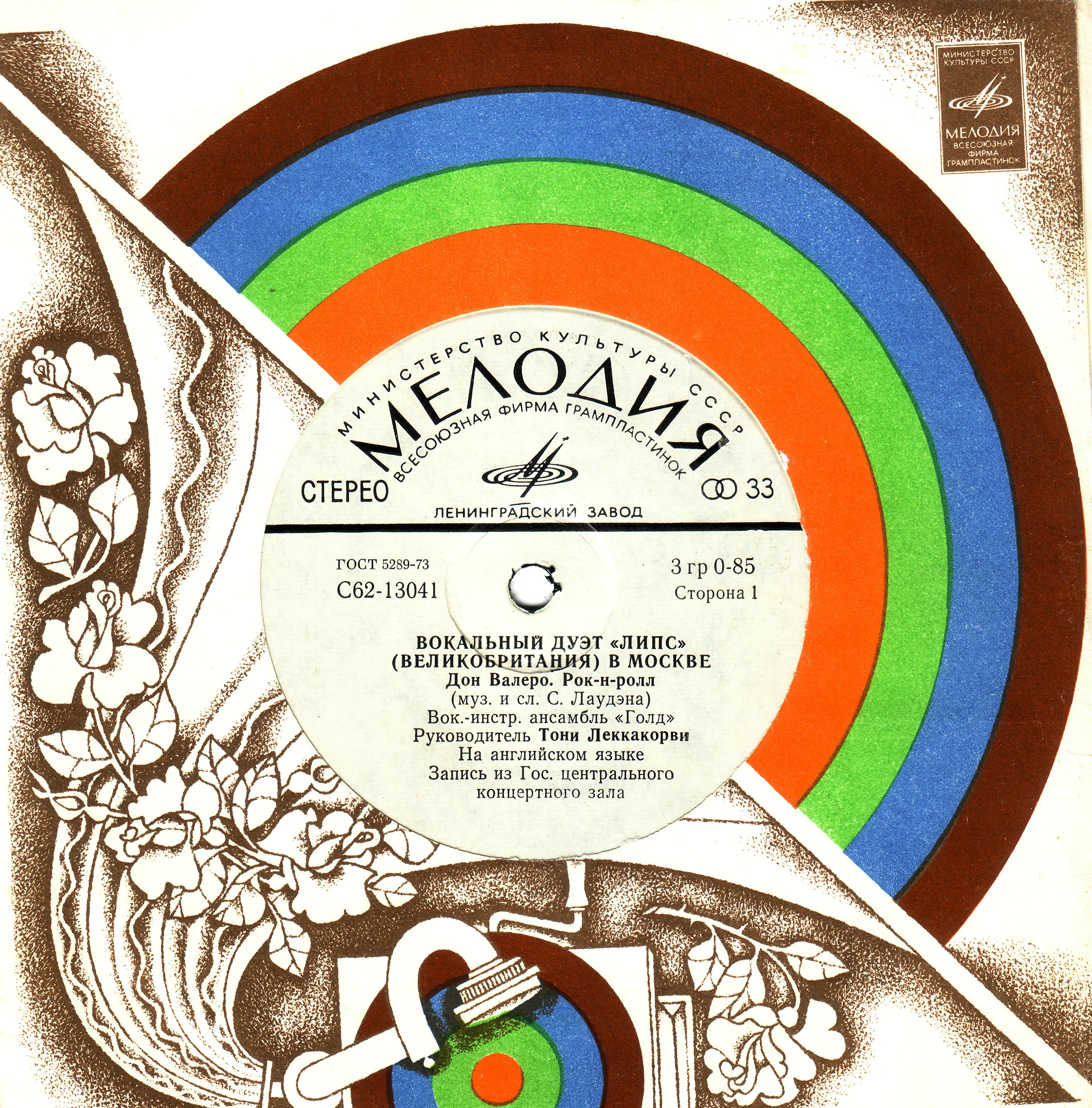 ВОКАЛЬНЫЙ ДУЭТ «ЛИПС» (Великобритания) В МОСКВЕ