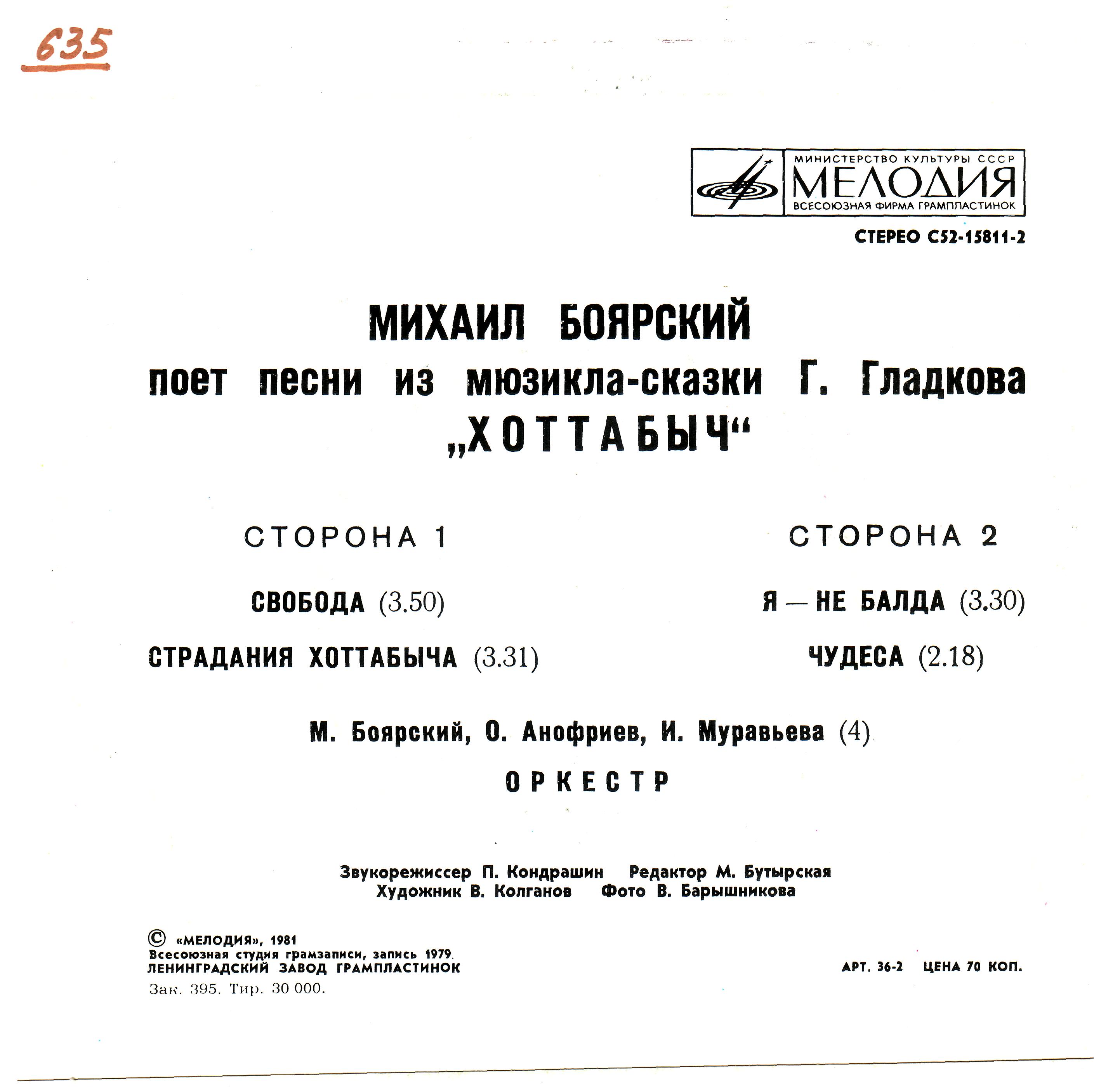 Михаил Боярский поет песни из мюзикла Г. Гладкова "Хоттабыч"