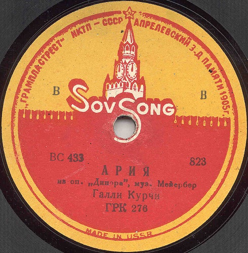 А. Галли-Курчи - Ария из оп. „Динора”