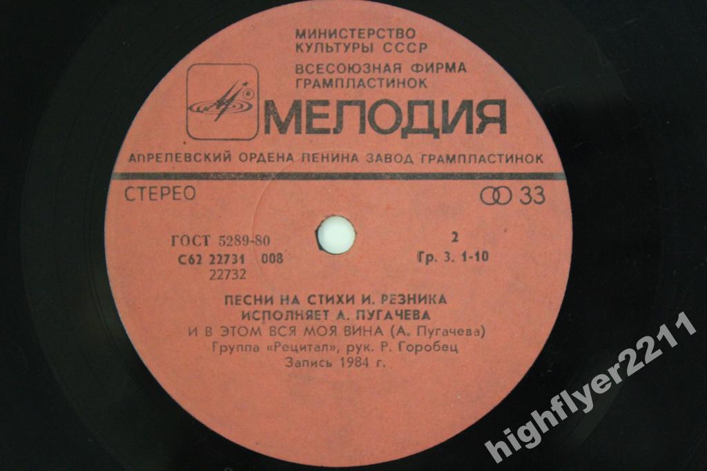 Алла ПУГАЧЕВА. Песни на стихи Ильи Резника