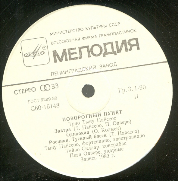 ТРИО ТЫНУ НАЙССОО «Поворотный пункт»