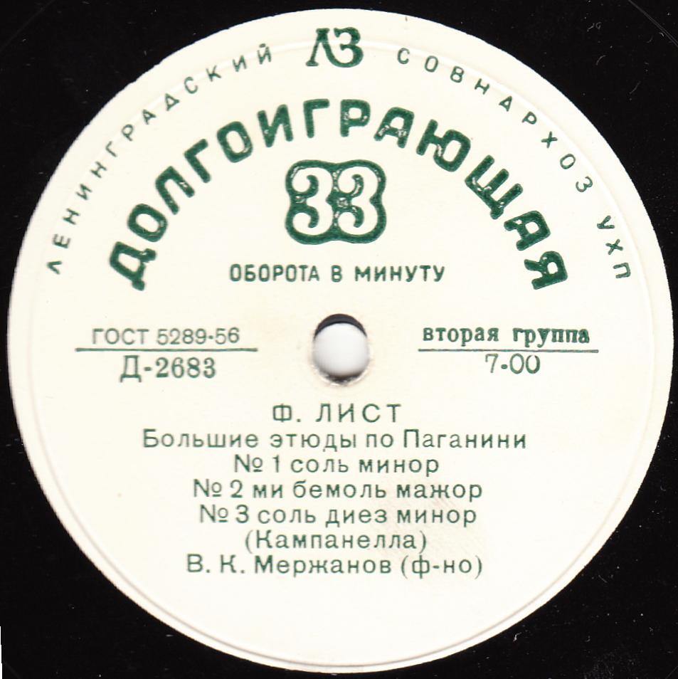 Ф. Лист: Большие этюды по Паганини (В. К. Мержанов, ф-но)