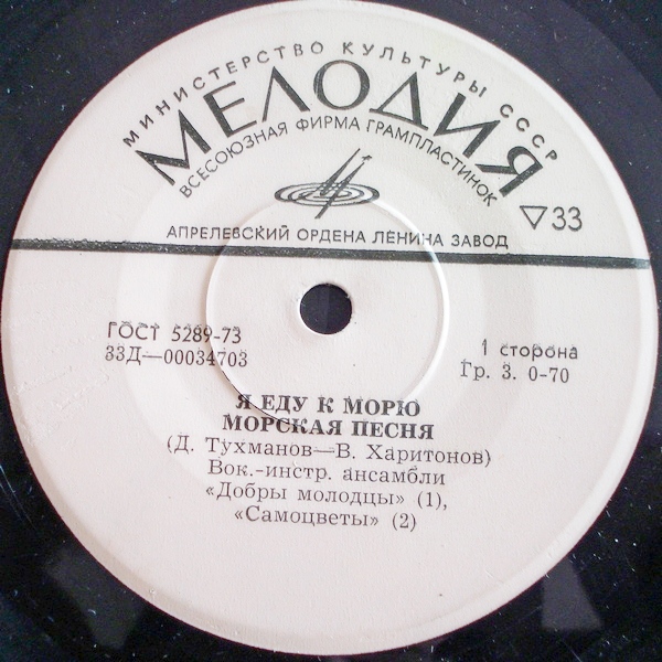 Давид Тухманов. Я еду к морю. Песни на стихи Владимира Харитонова