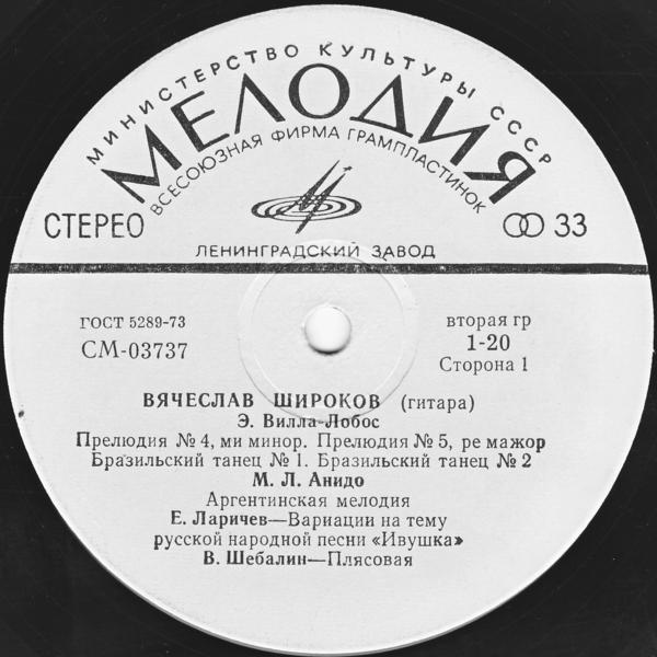 Вячеслав Широков (гитара)