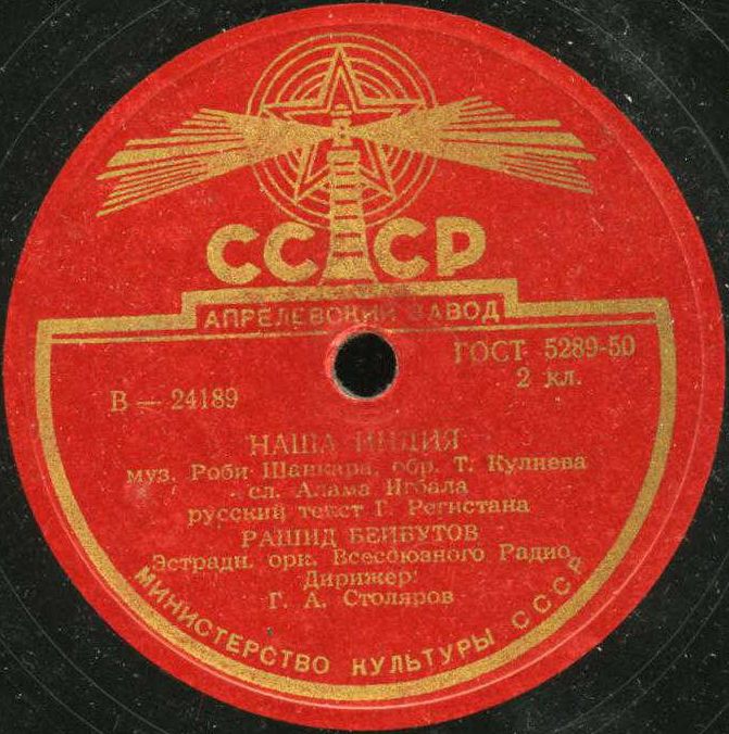 Рашид Бейбутов - Песня Раджа / Наша Индия