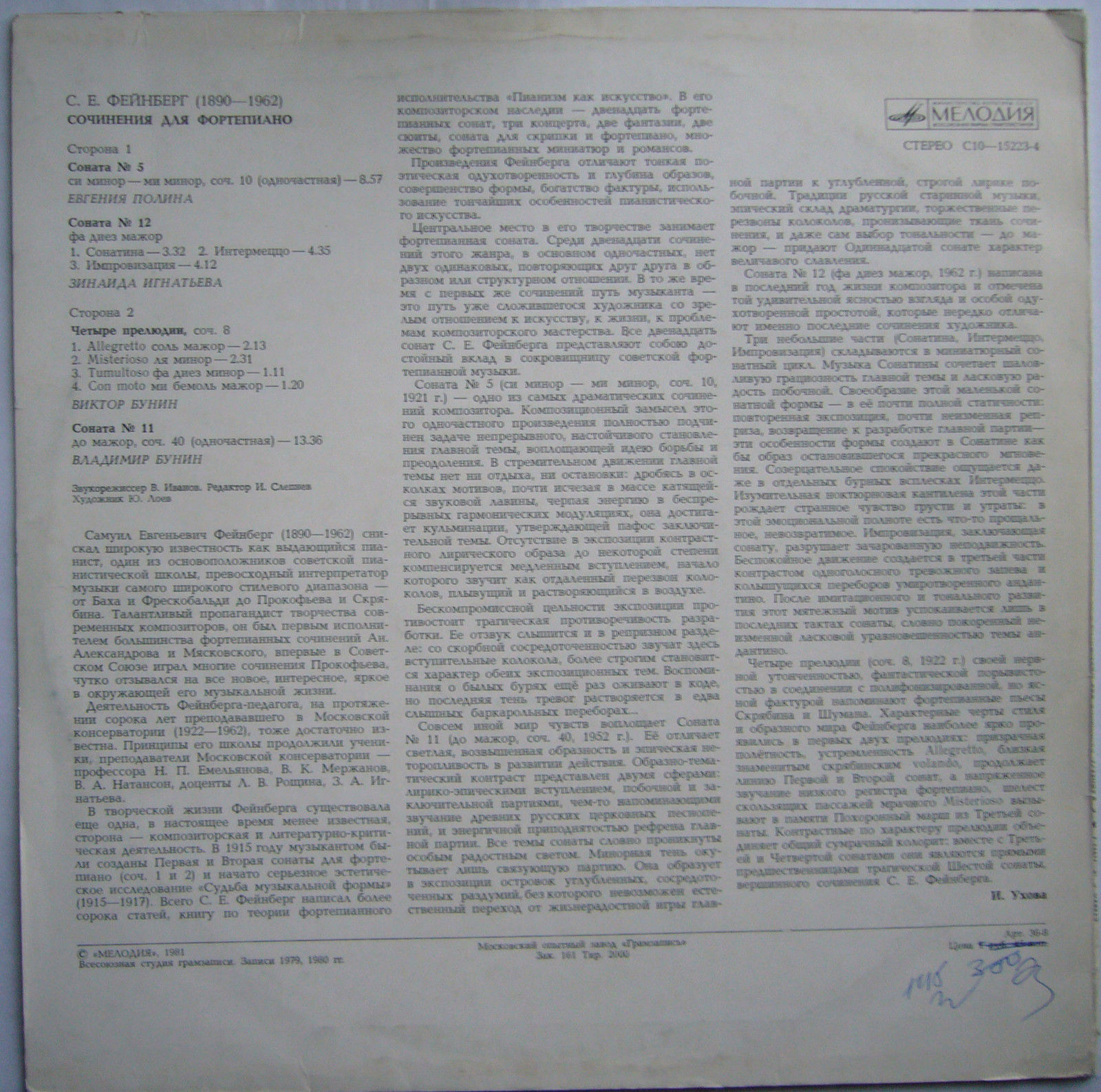 С. ФЕЙНБЕРГ (1890-1962): Сочинения для ф-но