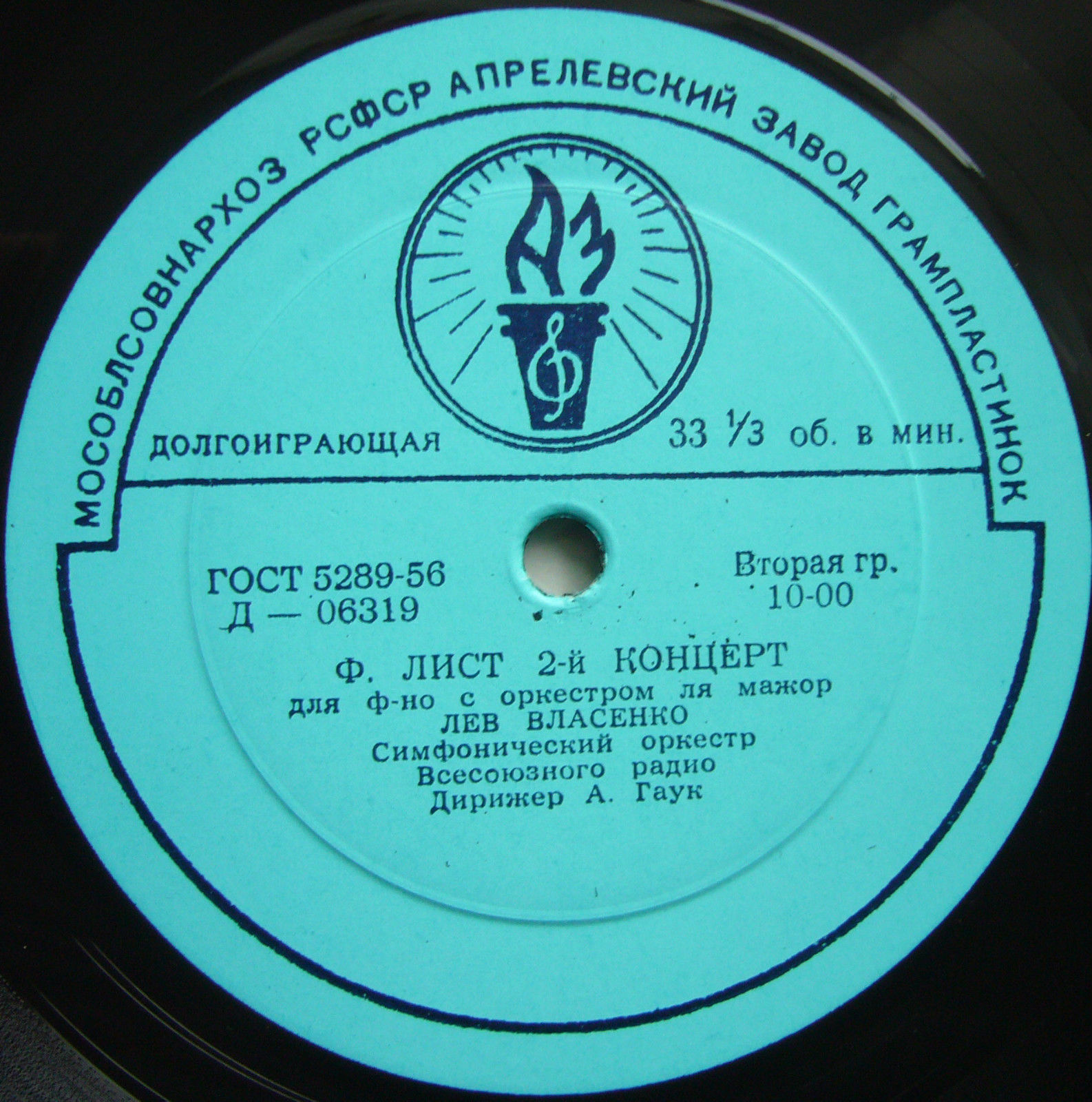 Ф. ЛИСТ, Р. ШУМАН