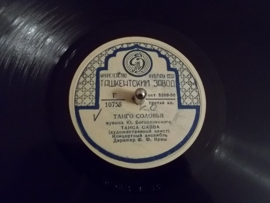 Концертный ансамбль п/у Ф. Ф. Криша — Танго соловья / Романтическое танго