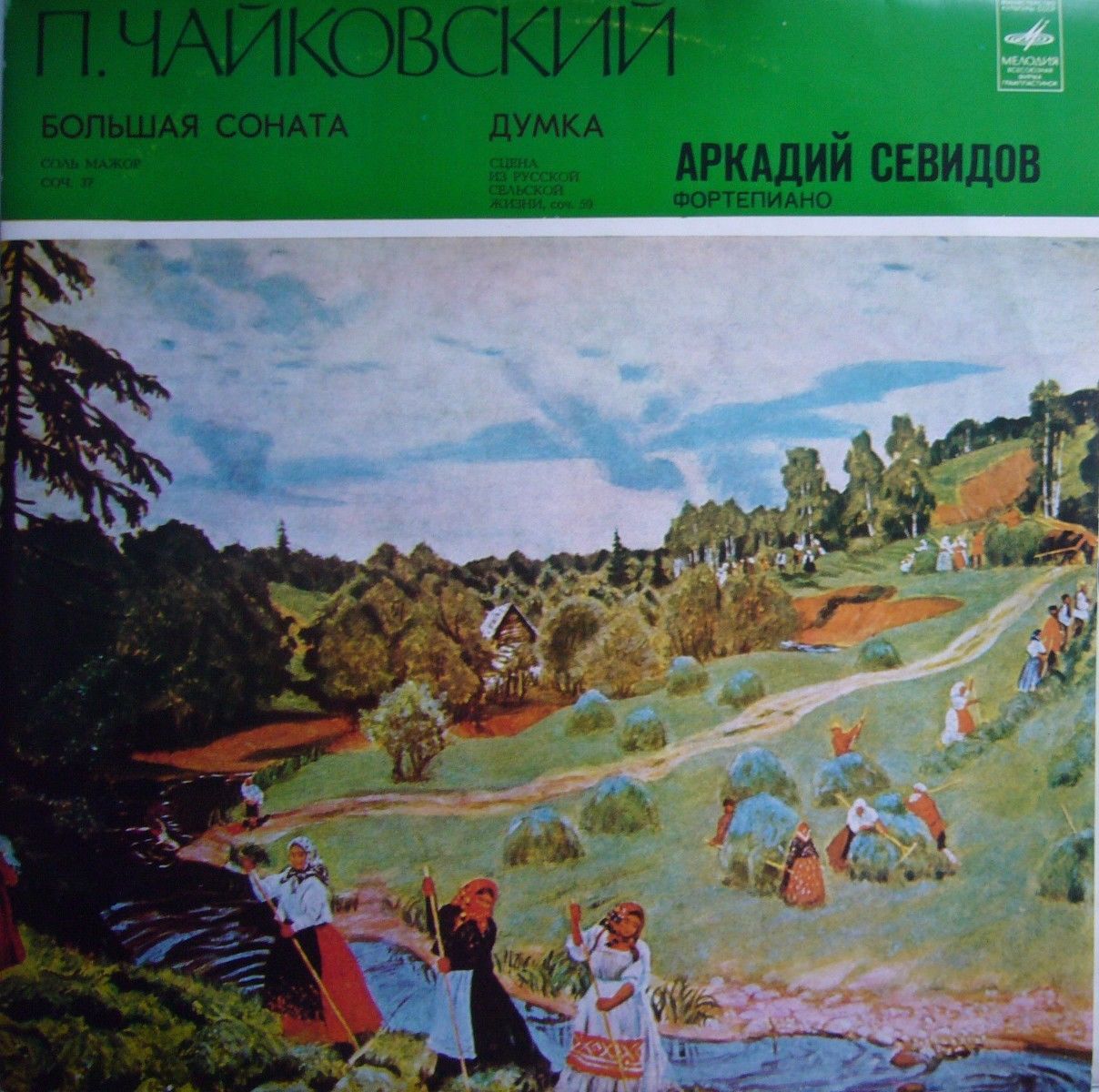 П. Чайковский. Играет Аркадий Севидов (ф-но)