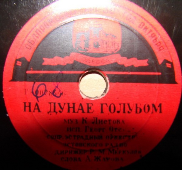 В. Трошин - Весна / Г. Отс - На Дунае голубом