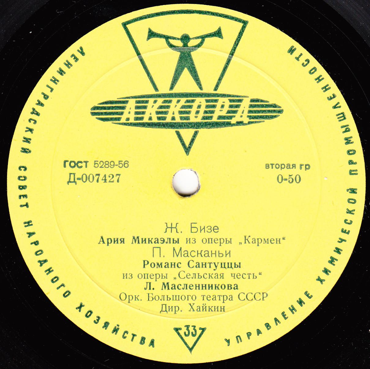 Леокадия Масленникова (сопрано)