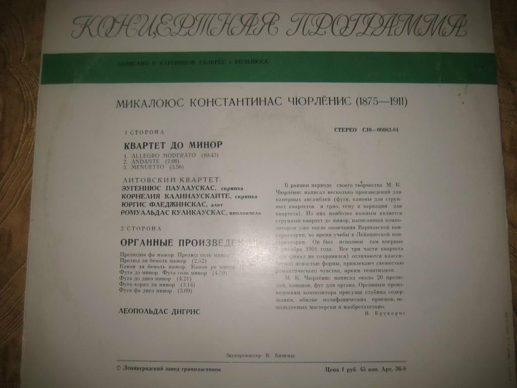 М. К. Чюрлёнис: Квартет до минор, Органные произведения