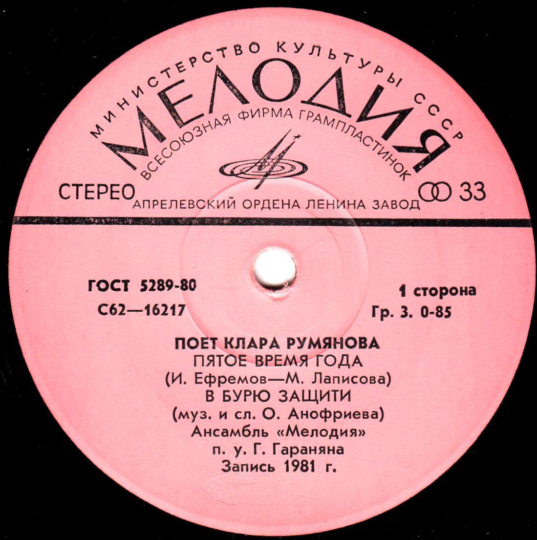 Поёт Клара Румянова