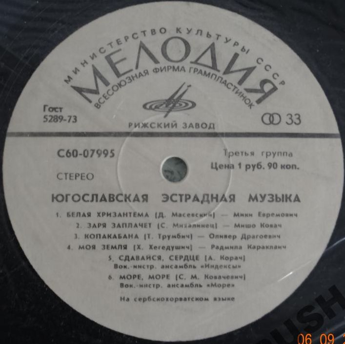 ЮГОСЛАВСКАЯ ЭСТРАДНАЯ МУЗЫКА