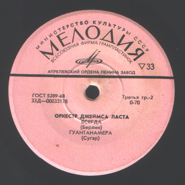 Оркестр Джеймса Ласта