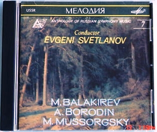 М. БАЛАКИРЕВ / А. БОРОДИН / М. МУСОРГСКИЙ. "Антология русской симфонической музыки. Дирижер Е. Светланов" (7)