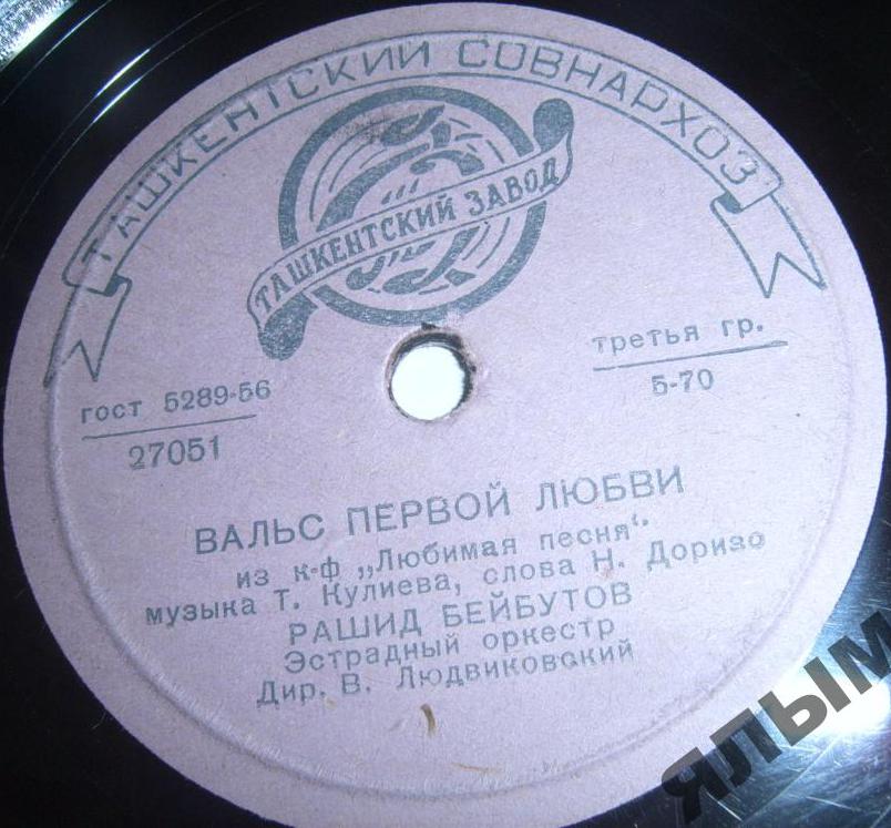 Р. Бейбутов — Не прощай / Вальс первой любви