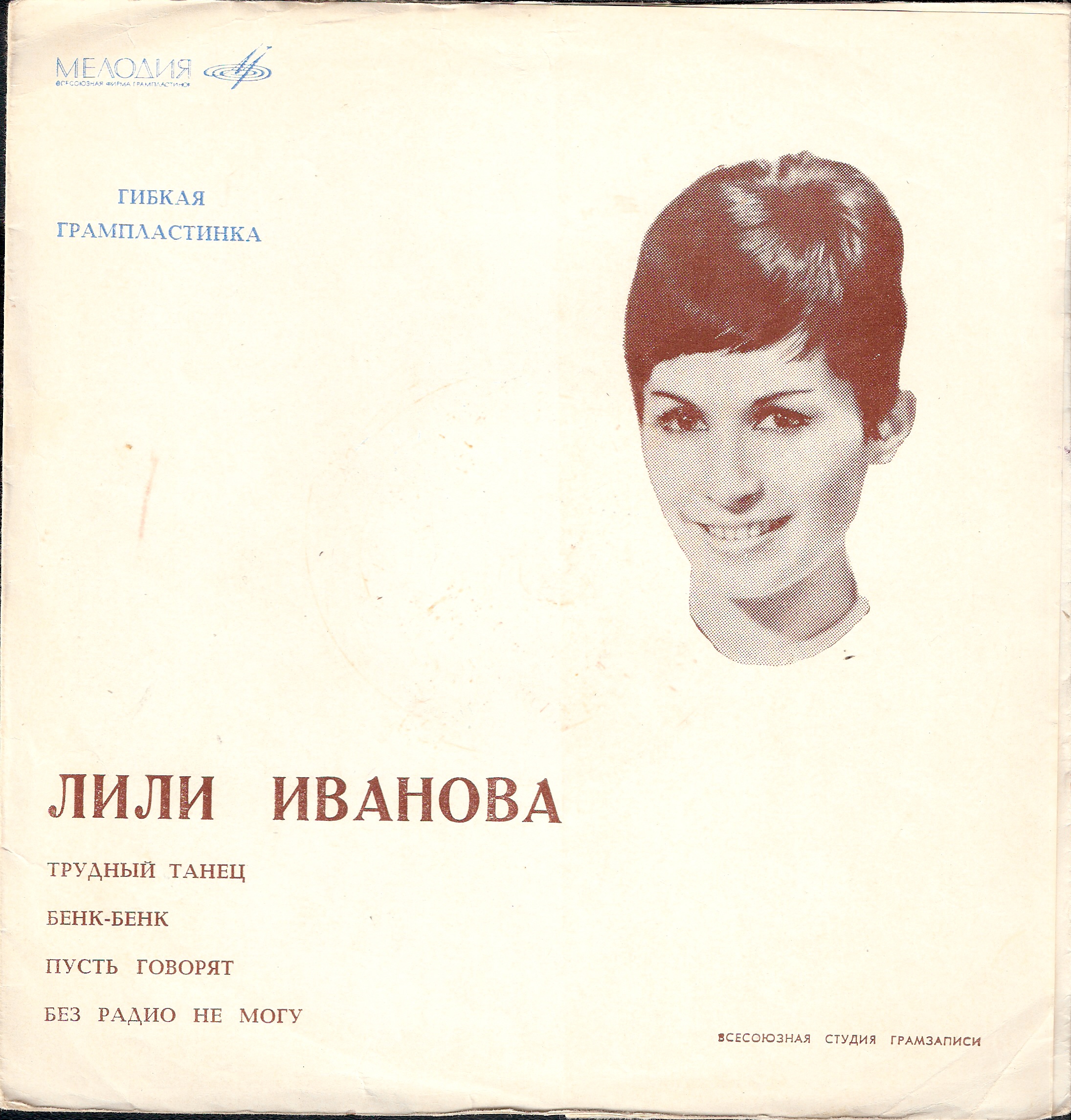 Мелодии друзей-68. Поёт Лили Иванова (Болгария)