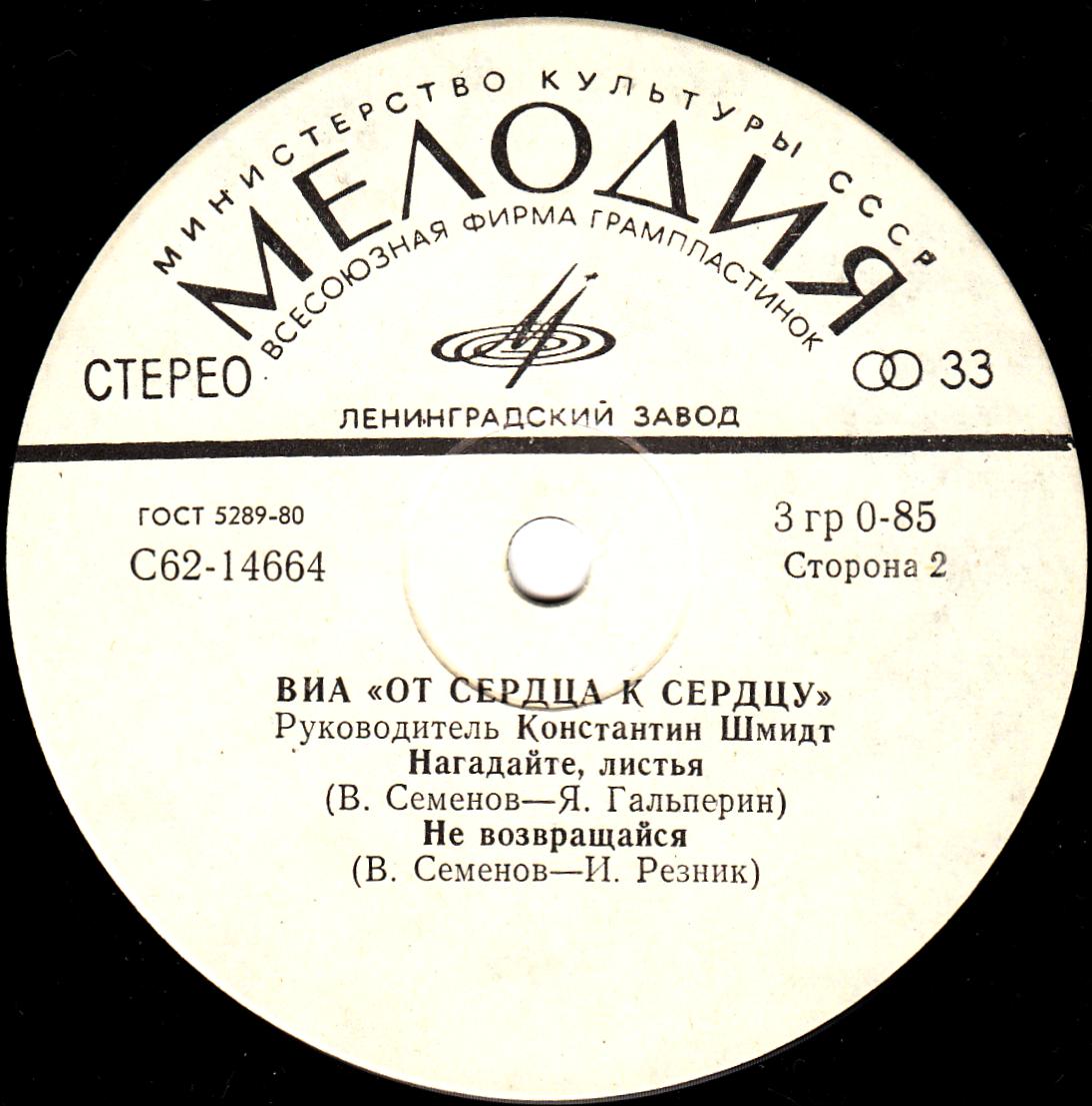 ВИА «ОТ СЕРДЦА К СЕРДЦУ», рук. Константин Шмидт