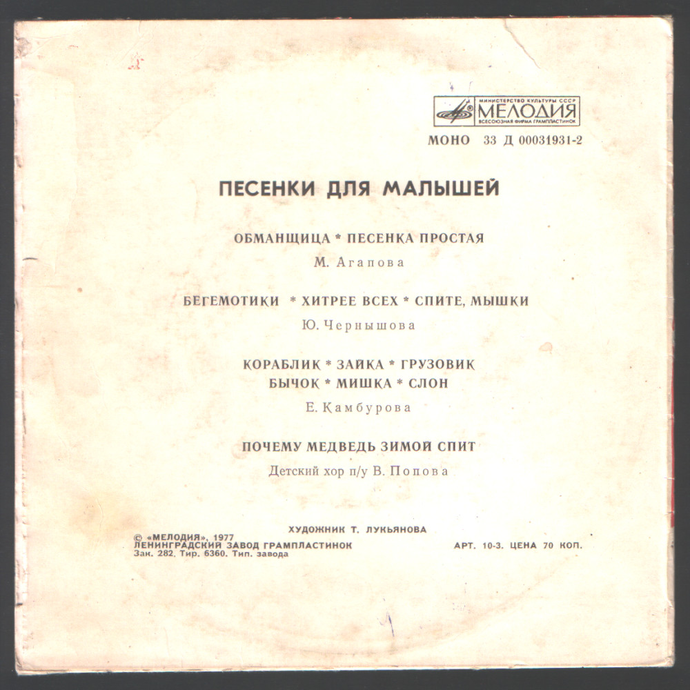 Песенки для самых маленьких (др. «Песенки для малышей»)
