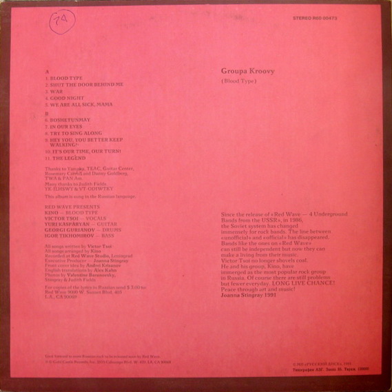 Кино - Группа крови