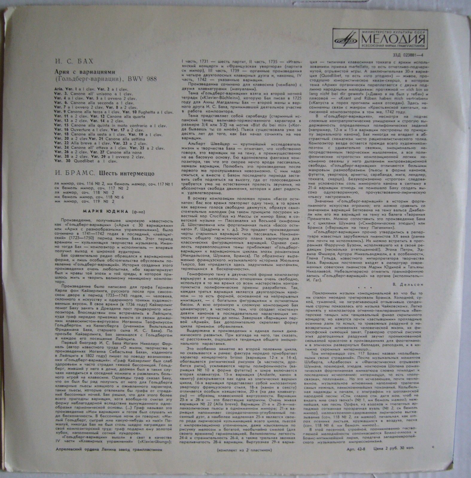 И. С. Бах: Ария с вариациями; И. Брамс: Шесть интермеццо (Мария Юдина, ф-но)