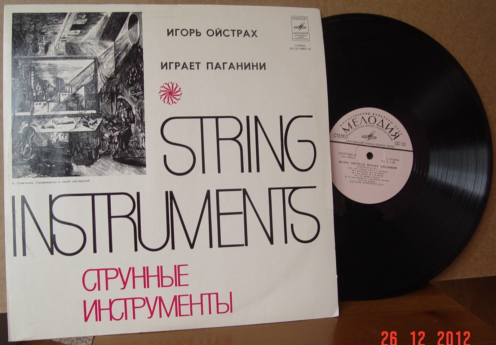 Игорь ОЙСТРАХ (скрипка, 1931) «Игорь Ойстрах играет Паганини»