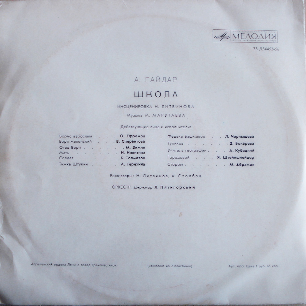 А. ГАЙДАР (1904-1941) «Школа», инсценировка