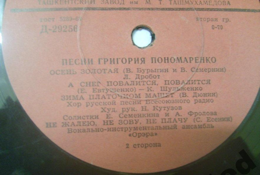 Песни Григория Пономаренко