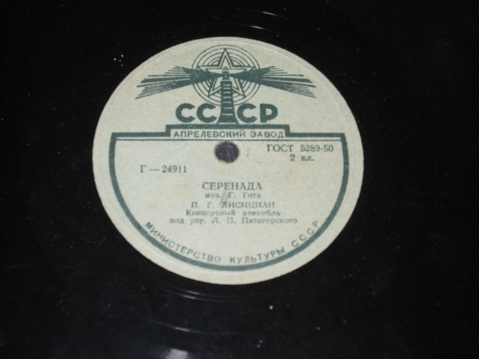 П. Г. Лисициан - Г. Гот: Серенада / П. Тости: Серенада