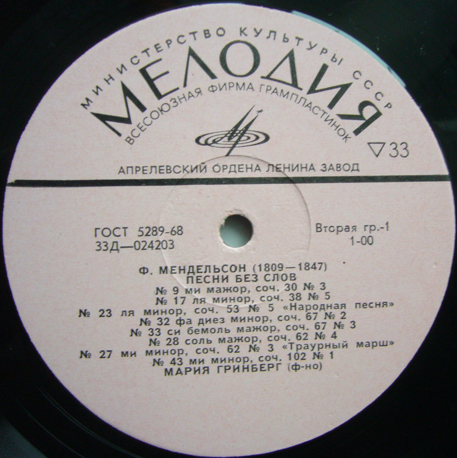 Ф. Мендельсон: Песни без слов (Мария Гринберг, ф-но)