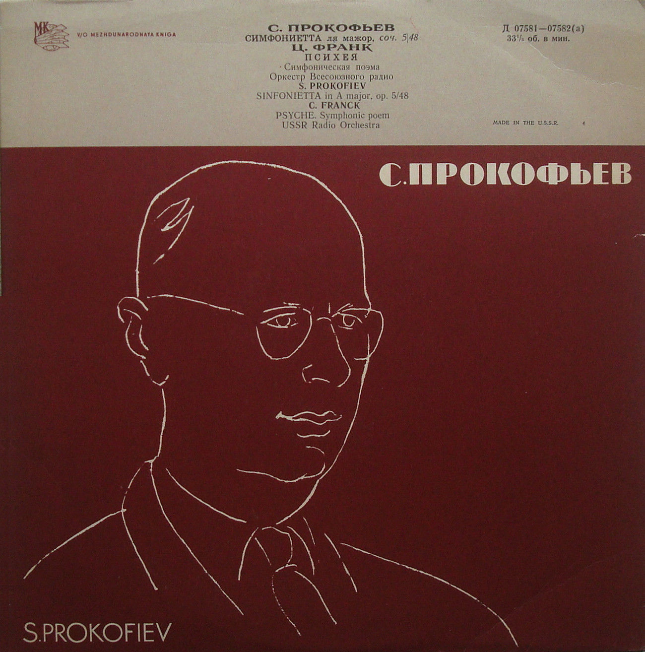С. ПРОКОФЬЕВ, Ц. ФРАНК. Дирижирует Дж. Далгат