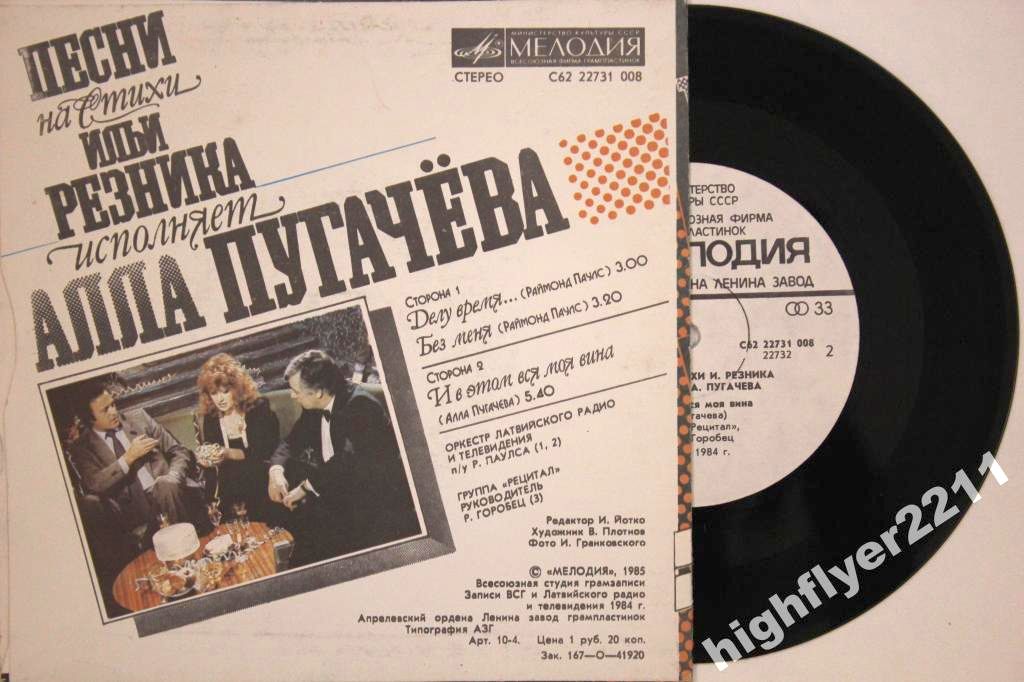 Алла ПУГАЧЕВА. Песни на стихи Ильи Резника