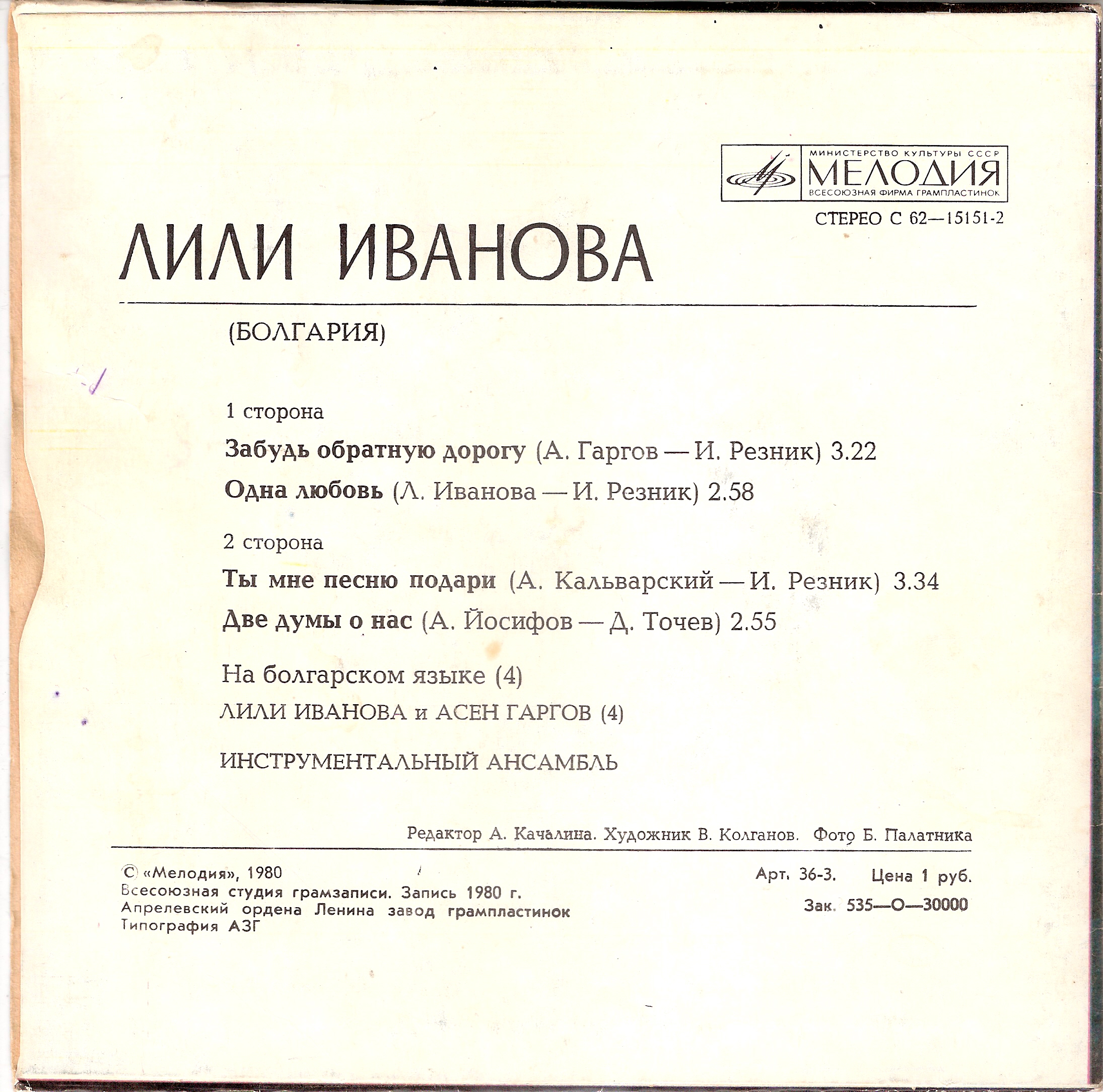 Лили Иванова (Болгария)