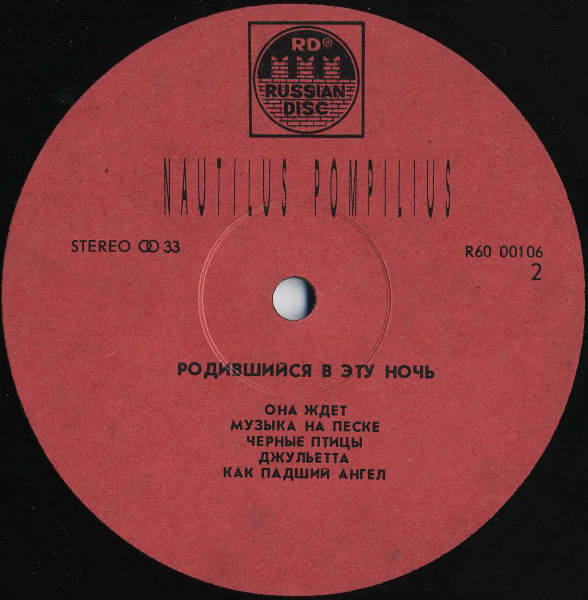 Nautilus Pompilius. Родившийся в эту ночь