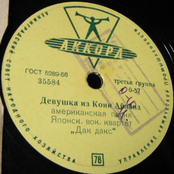 Японский вокальный квартет «Дак дакс»