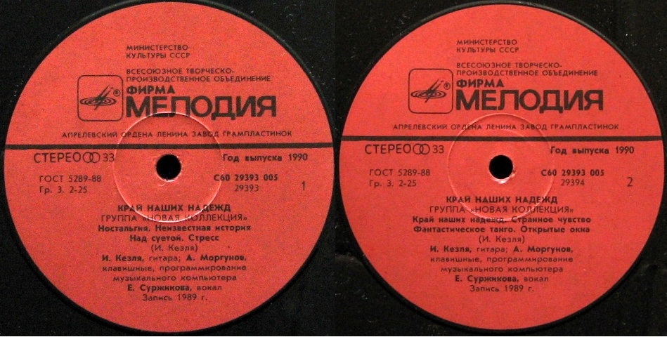 НОВАЯ КОЛЛЕКЦИЯ. «Край наших надежд»