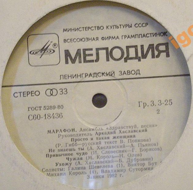 Ансамбль "Здравствуй, песня" - Марафон