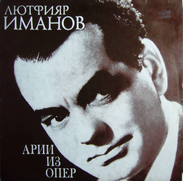 Лютфияр Иманов (тенор) - Арии из опер