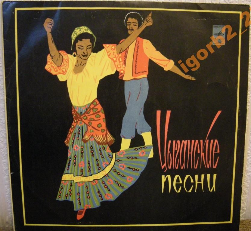 Роза Джелакаева и Пётр Деметр. Песни цыган разных стран