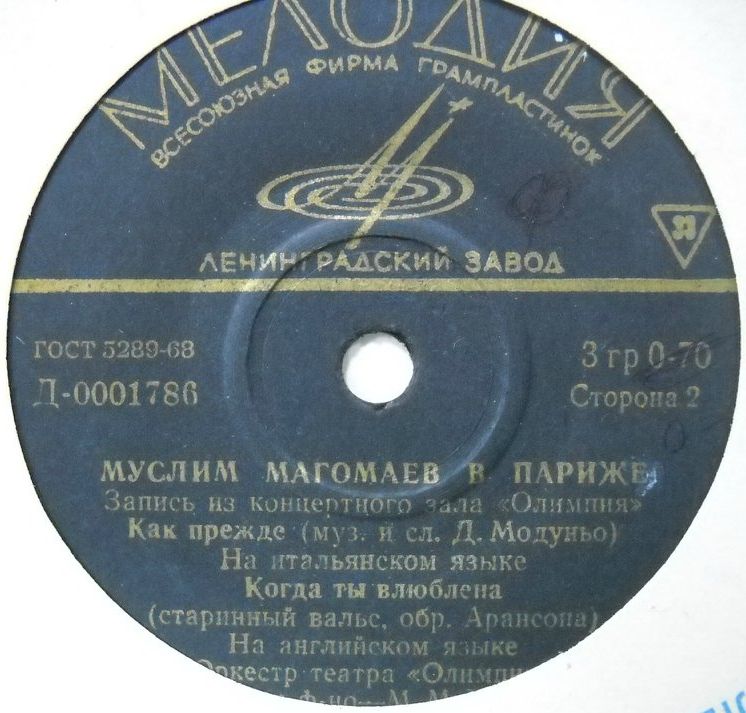 Муслим Магомаев в Париже