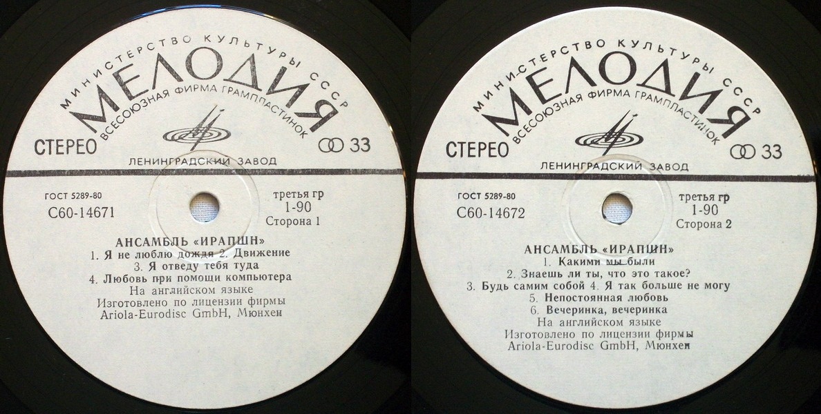 Ансамбль "ИРАПШН"