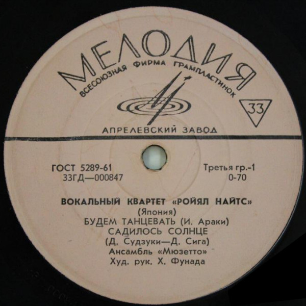 Вокальный квартет «Ройял Найтс» (Япония)