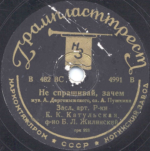 Е. Катульская – Песня девы / Не спрашивай, зачем