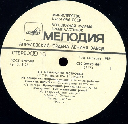 На Канарских островах - Песни Теодора Ефимова