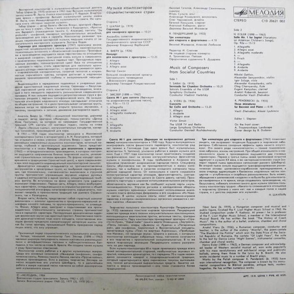 МУЗЫКА КОМПОЗИТОРОВ СОЦИАЛИСТИЧЕСКИХ СТРАН