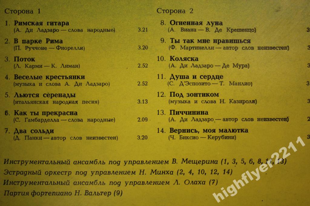 Гуальтиеро Мизиано. Итальянские песни