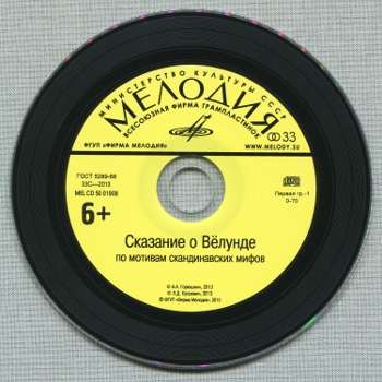 Сказание о Вёлунде