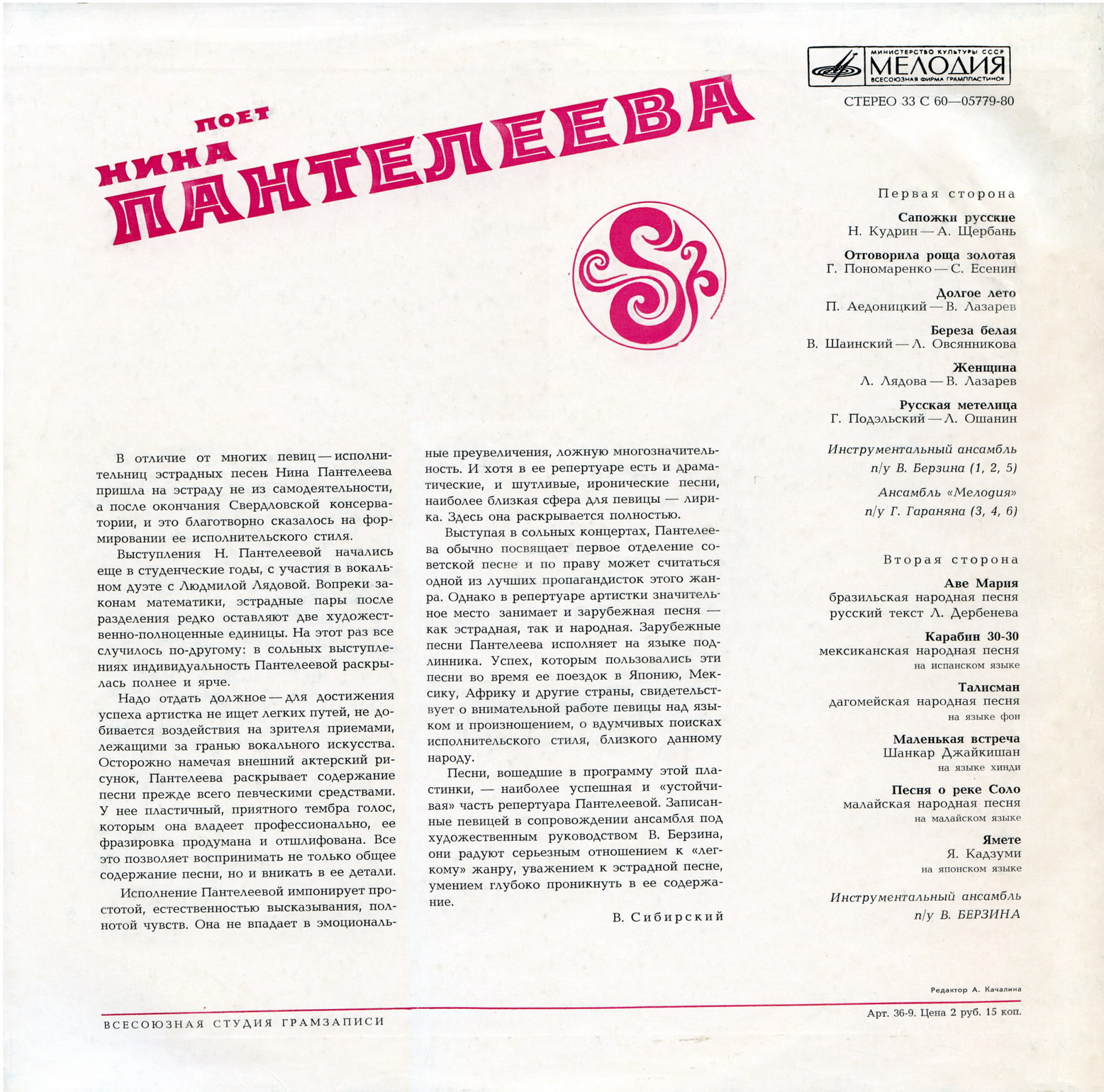 Поёт Нина Пантелеева