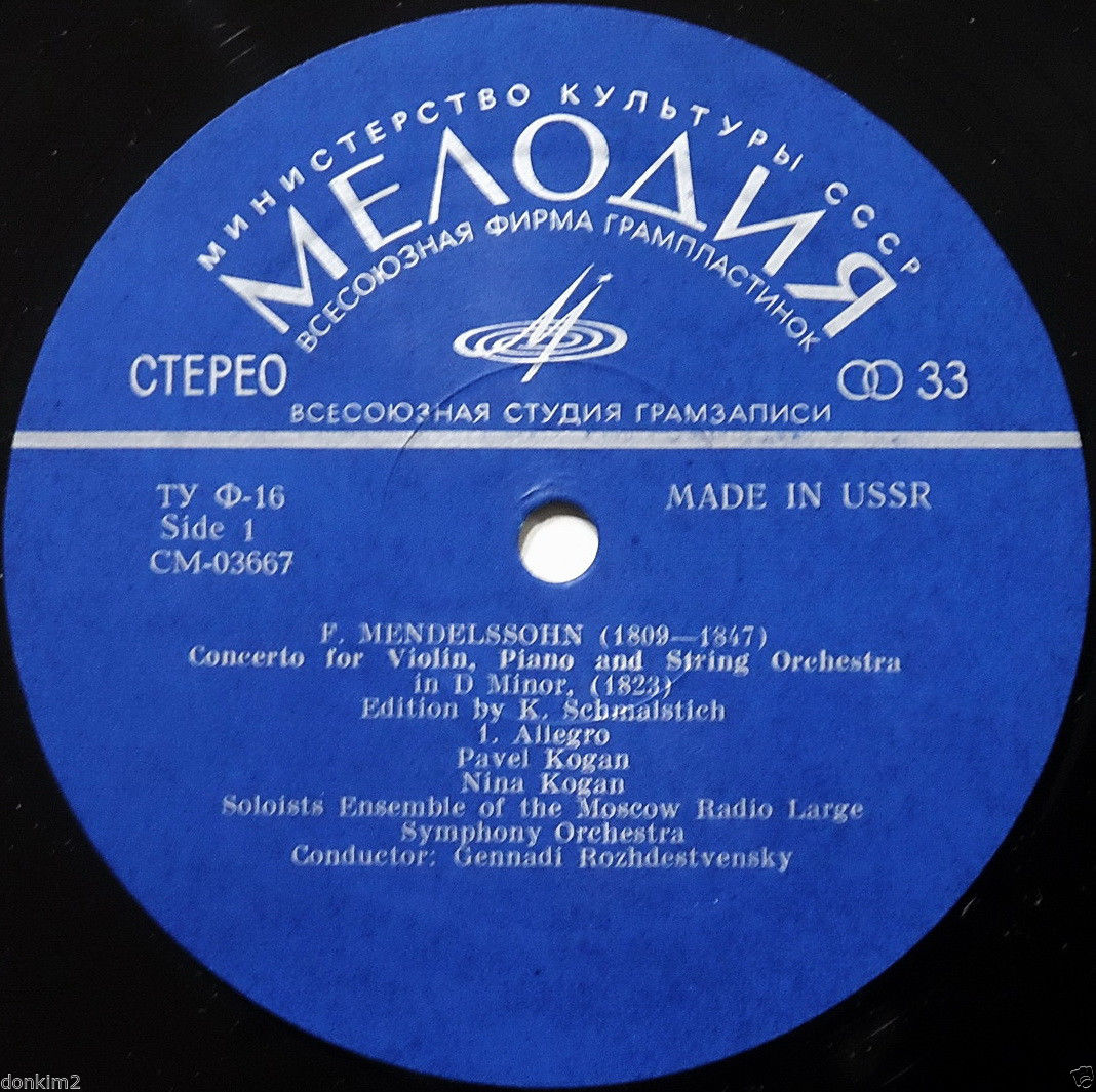 Ф. МЕНДЕЛЬСОН: Концерт для скрипки, ф-но и струнного оркестра (Павел Коган, Нина Коган, Г. Рождественский)